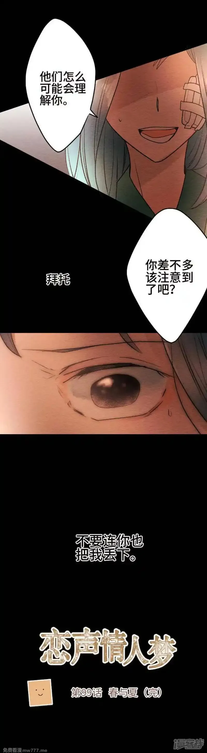 恋声情人梦 第98话 第1页