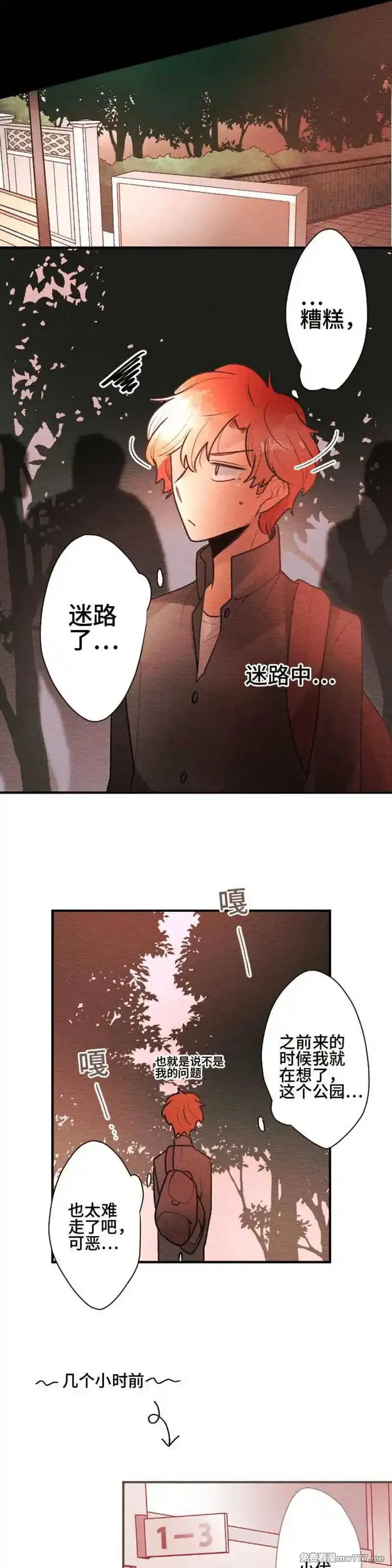 恋声情人梦 第98话 第2页