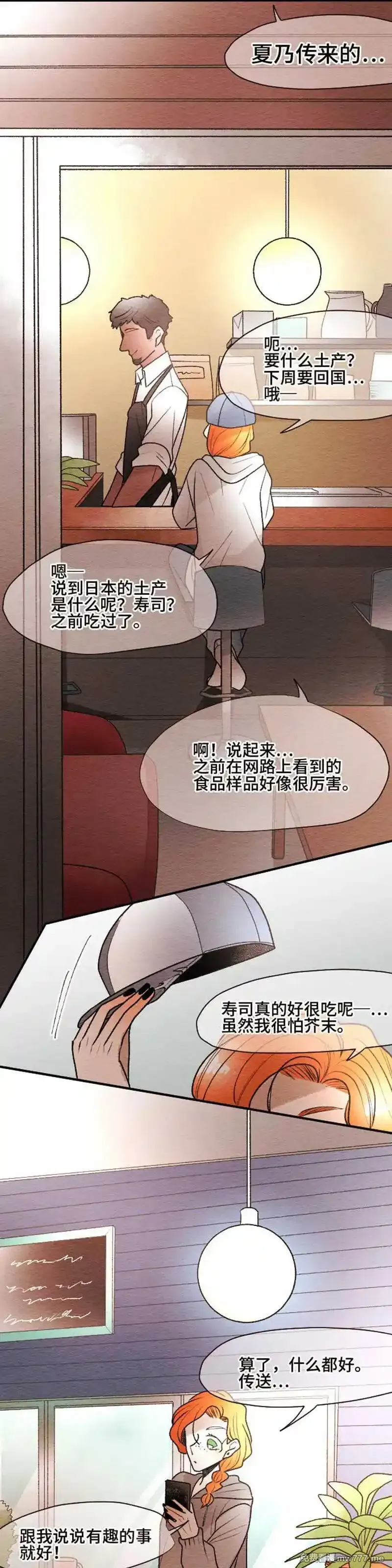 恋声情人梦 第99话 第3页