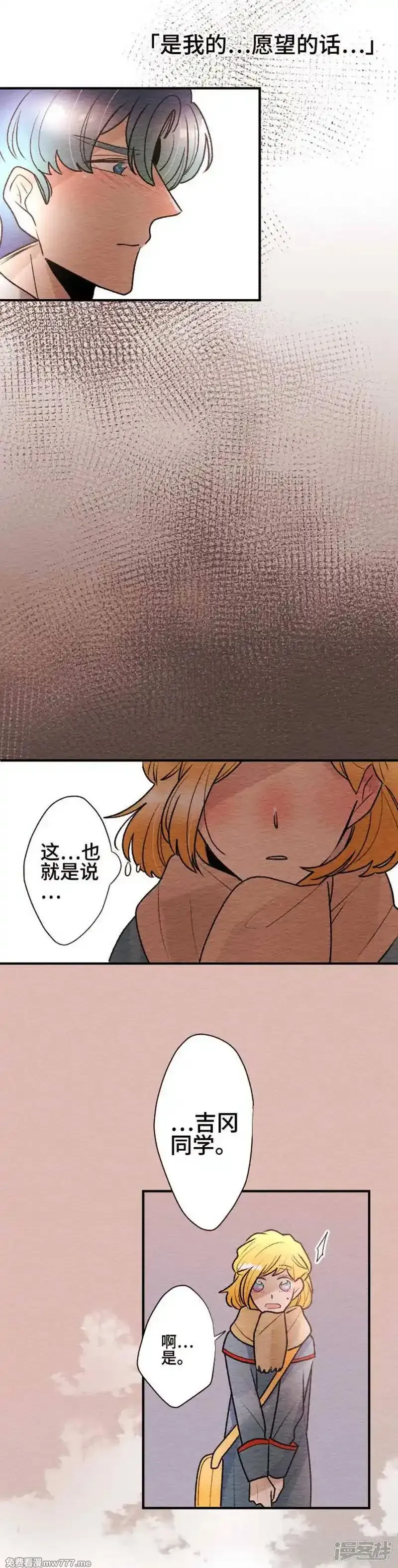 恋声情人梦 第102话 第3页