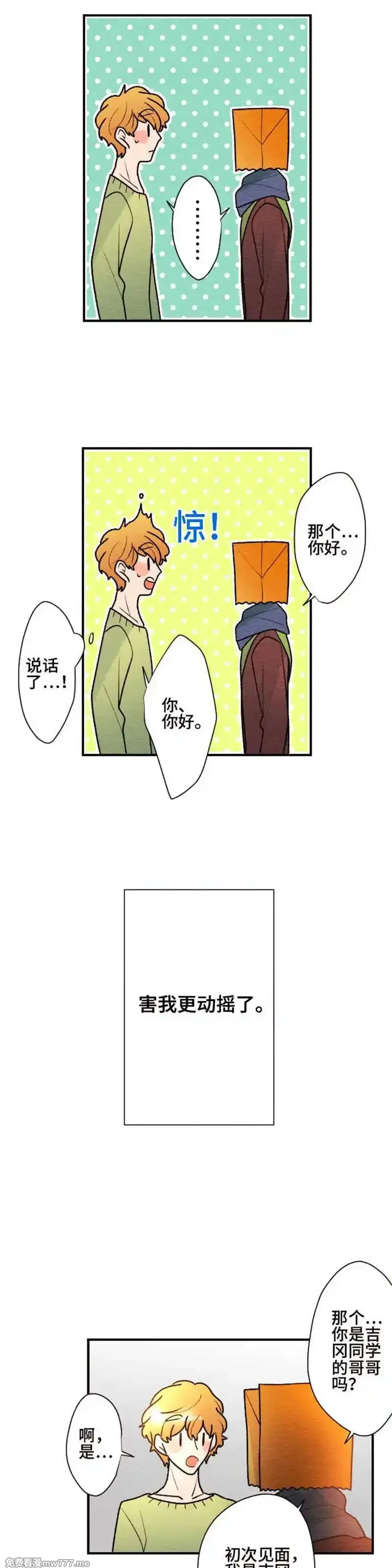 恋声情人梦 第104话 第2页