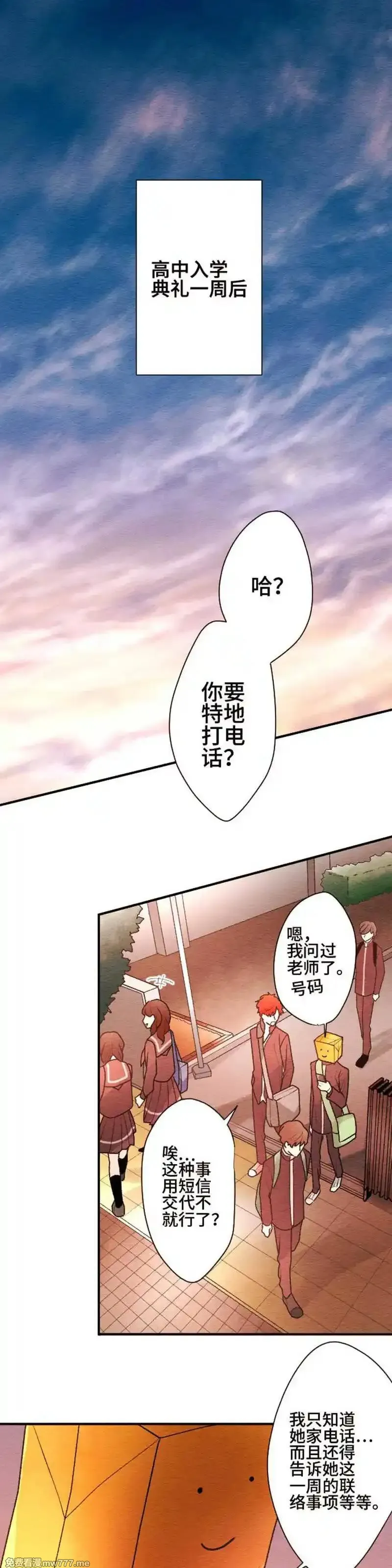 恋声情人梦 第106话 第1页
