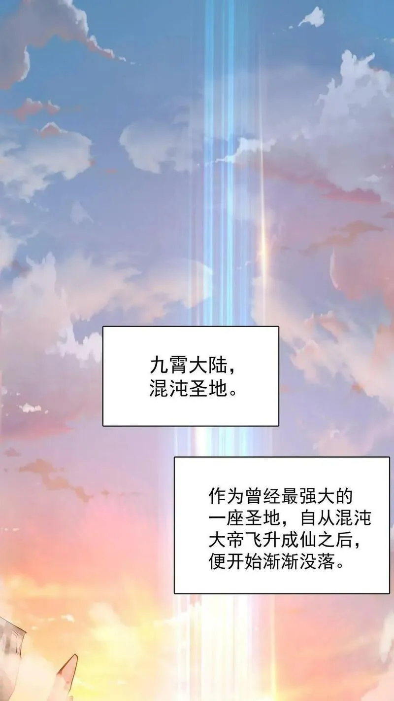 玄幻，我能无限顿悟 第2话 第3页