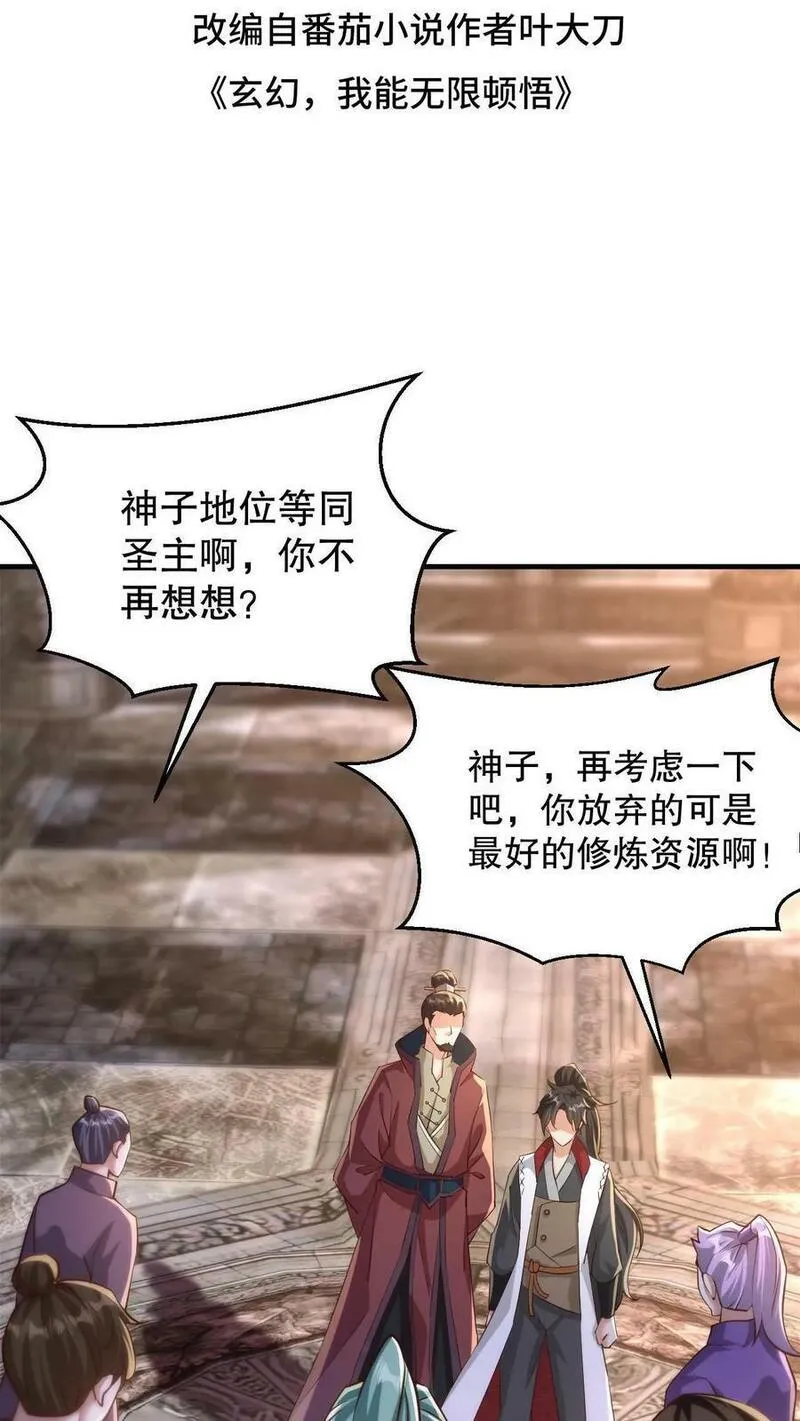 玄幻，我能无限顿悟 第4话 第2页
