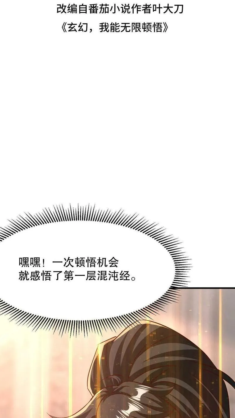 玄幻，我能无限顿悟 第5话 第2页