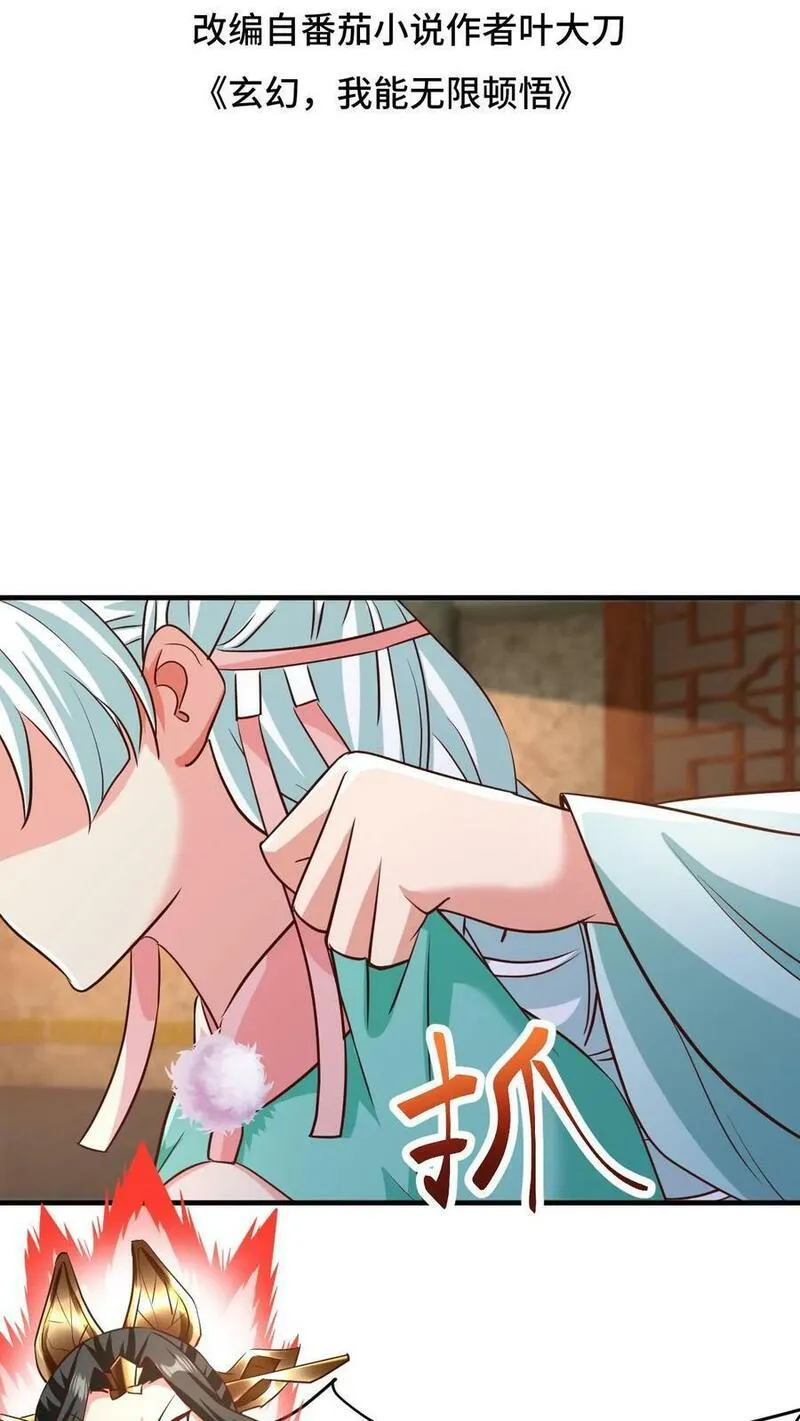 玄幻，我能无限顿悟 第6话 第2页