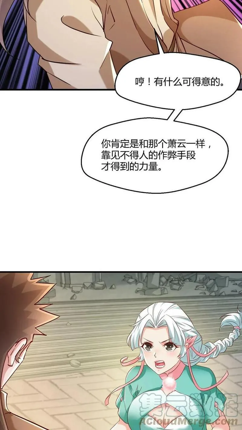 玄幻，我能无限顿悟 第7话 第3页