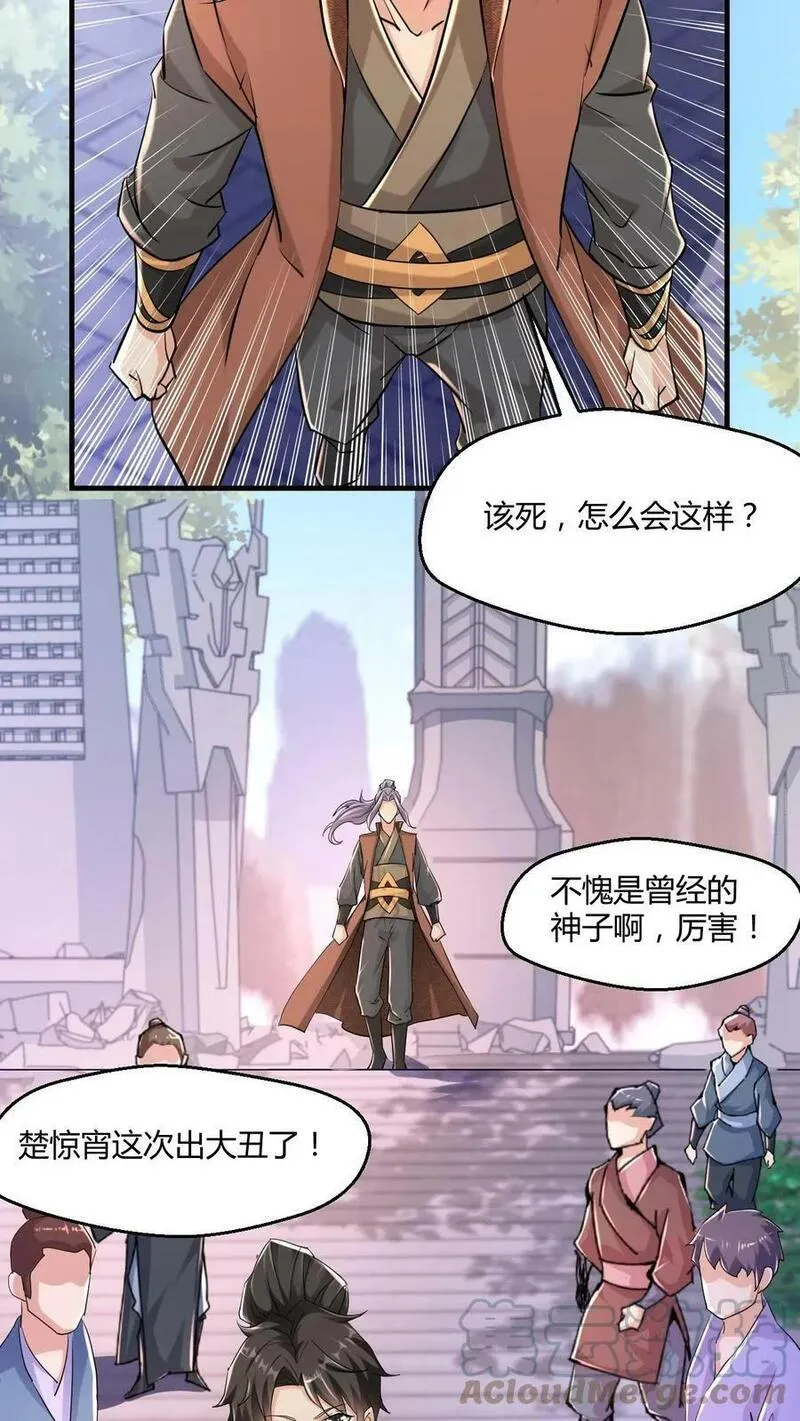 玄幻，我能无限顿悟 第8话 第3页