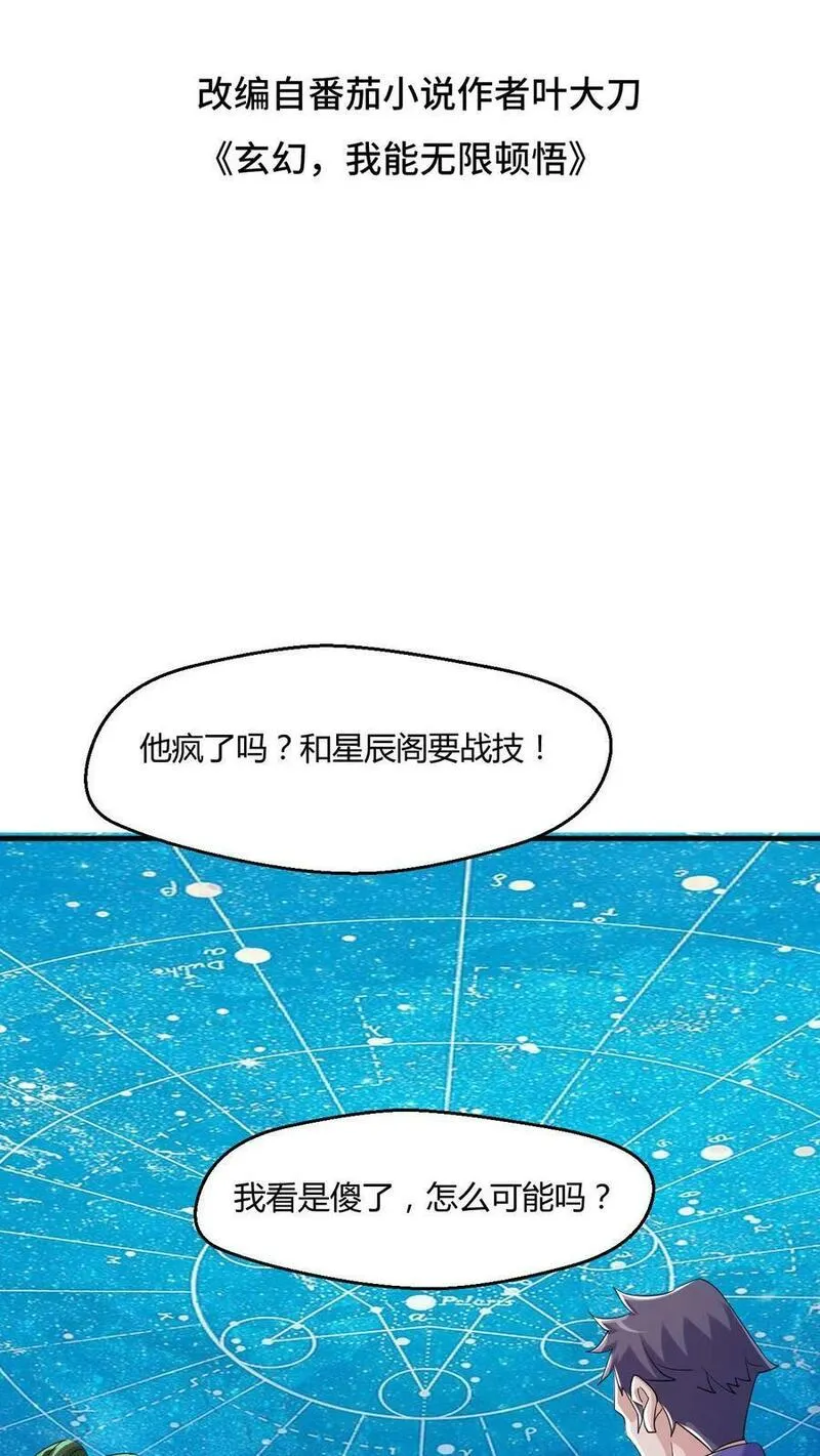 玄幻，我能无限顿悟 第9话 第2页