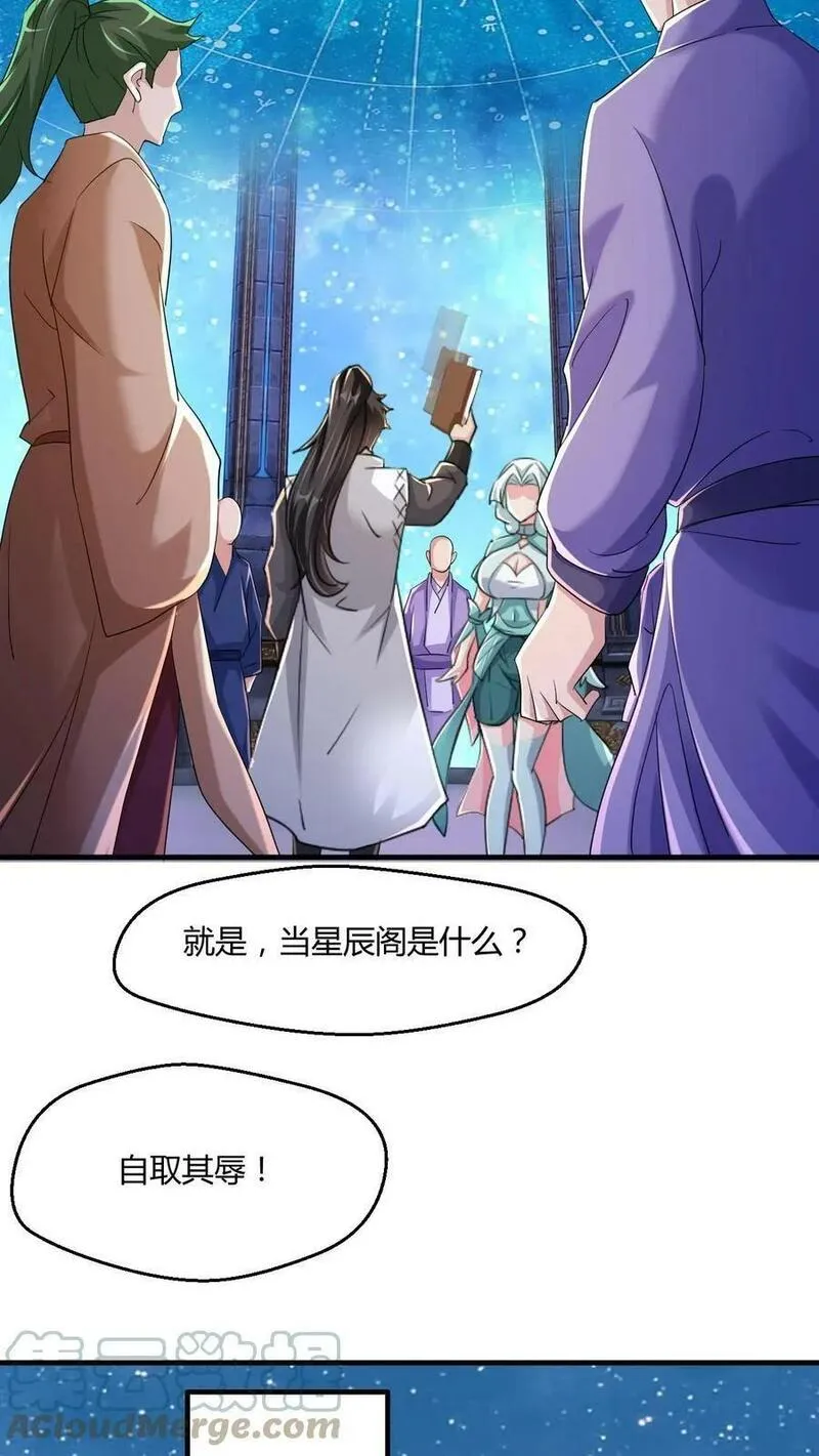 玄幻，我能无限顿悟 第9话 第3页