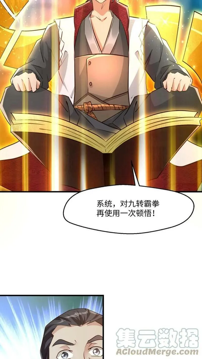 玄幻，我能无限顿悟 第10话 第3页