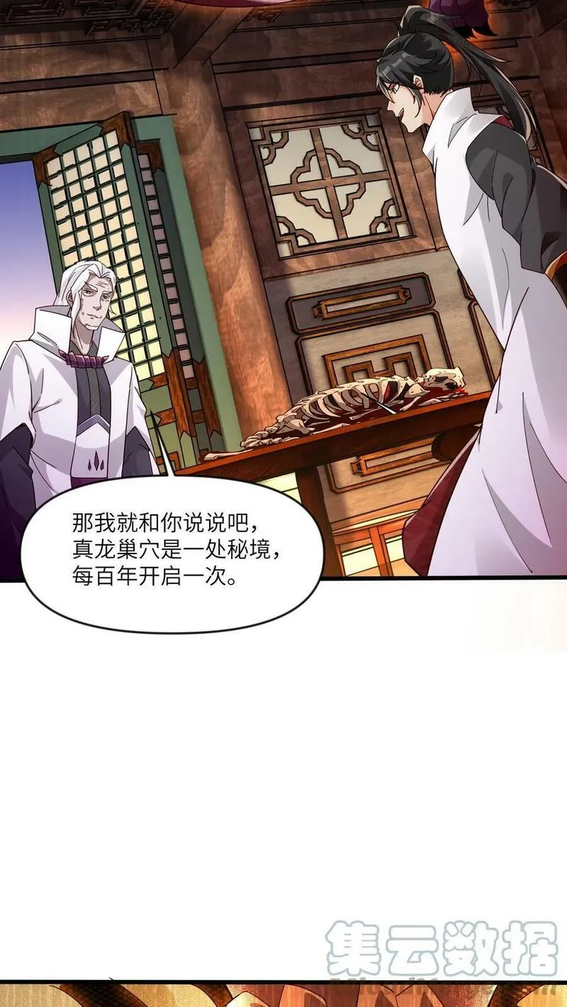 玄幻，我能无限顿悟 第11话 第3页