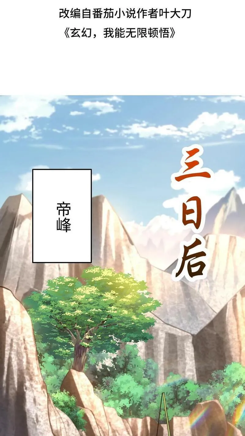 玄幻，我能无限顿悟 第12话 第2页
