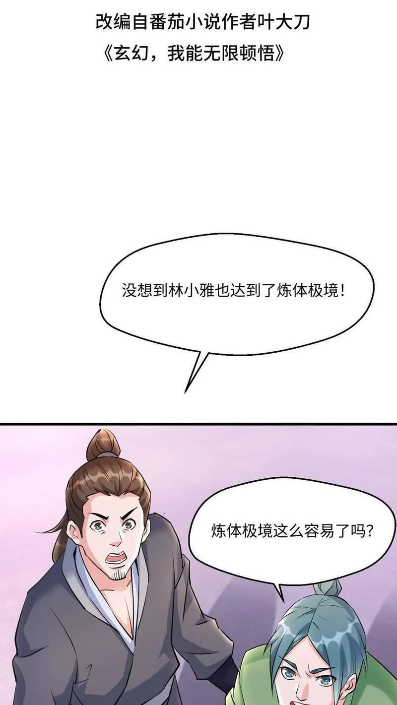 玄幻，我能无限顿悟 第13话 第2页