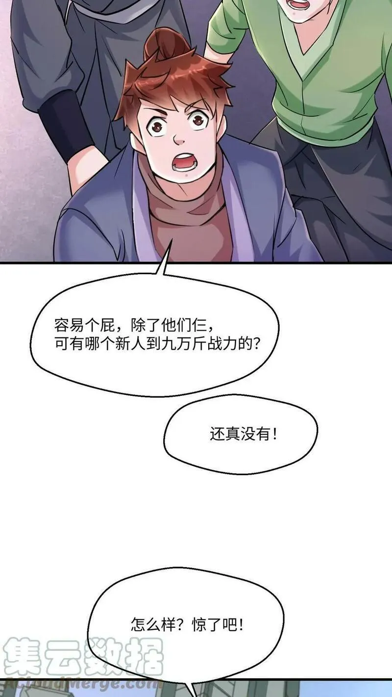 玄幻，我能无限顿悟 第13话 第3页