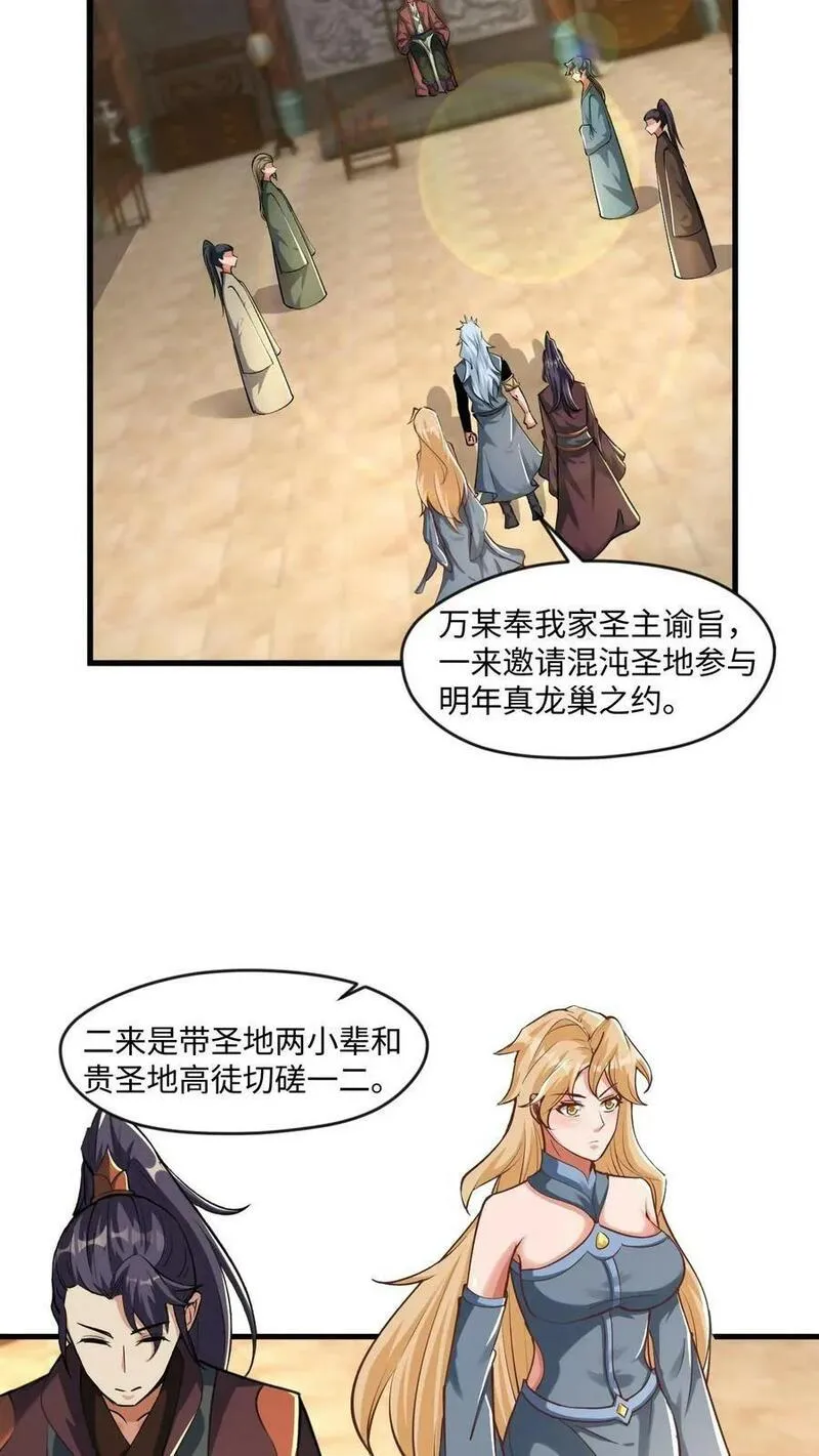 玄幻，我能无限顿悟 第14话 第3页
