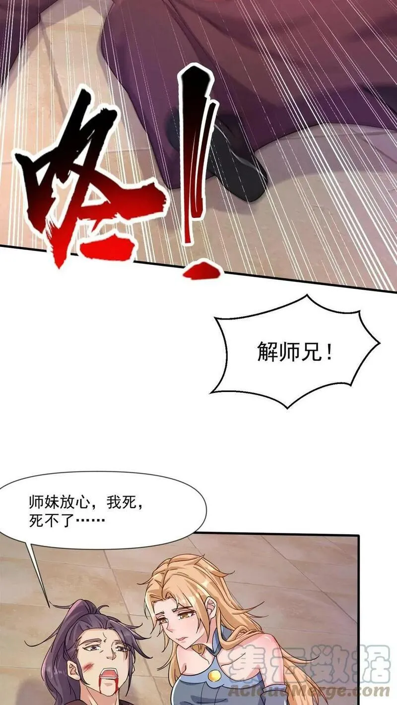 玄幻，我能无限顿悟 第18话 第3页