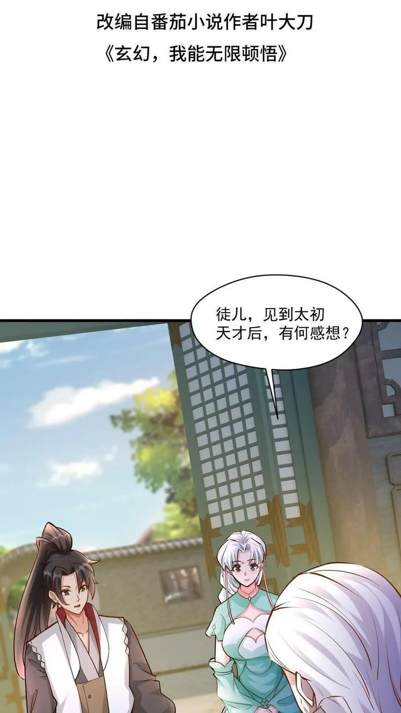 玄幻，我能无限顿悟 第19话 第2页
