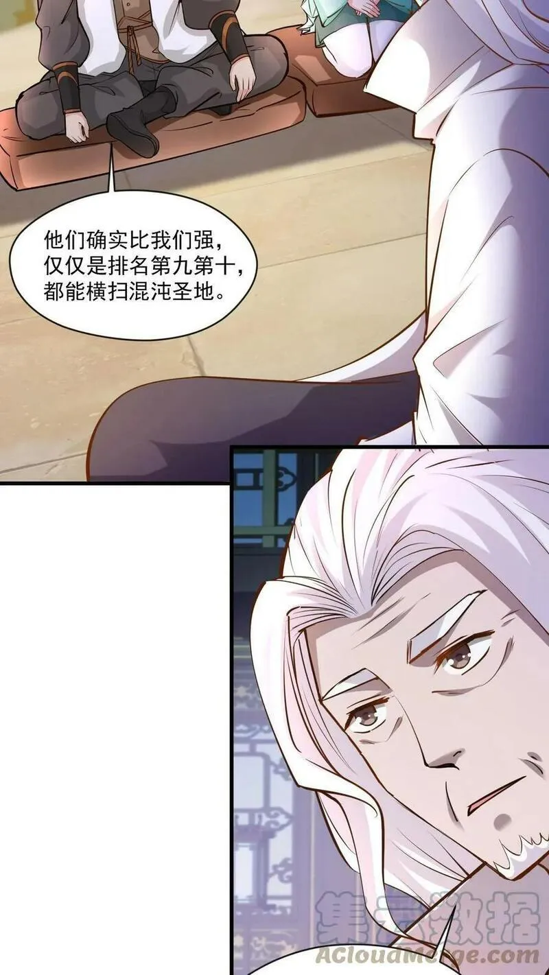 玄幻，我能无限顿悟 第19话 第3页