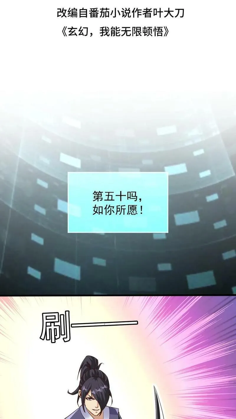 玄幻，我能无限顿悟 第21话 第2页