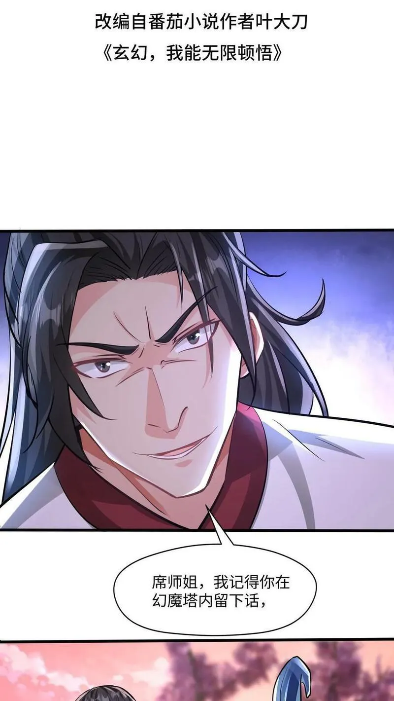 玄幻，我能无限顿悟 第23话 第2页