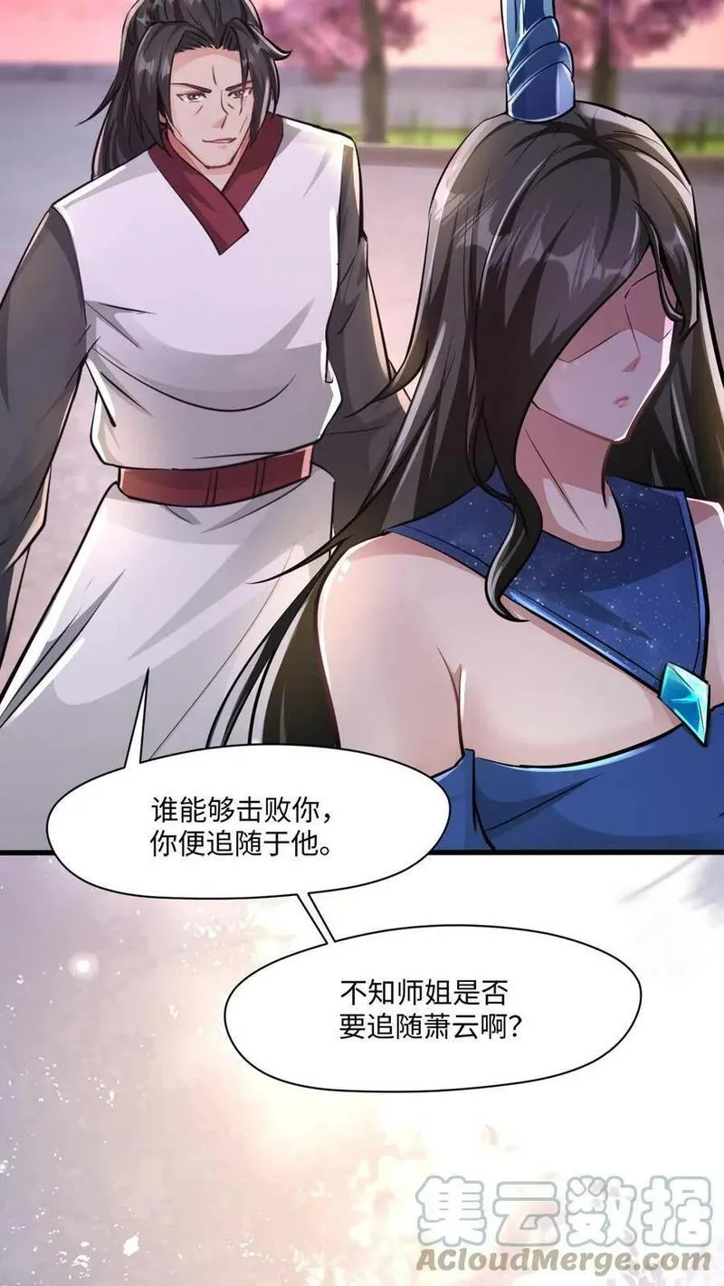 玄幻，我能无限顿悟 第23话 第3页