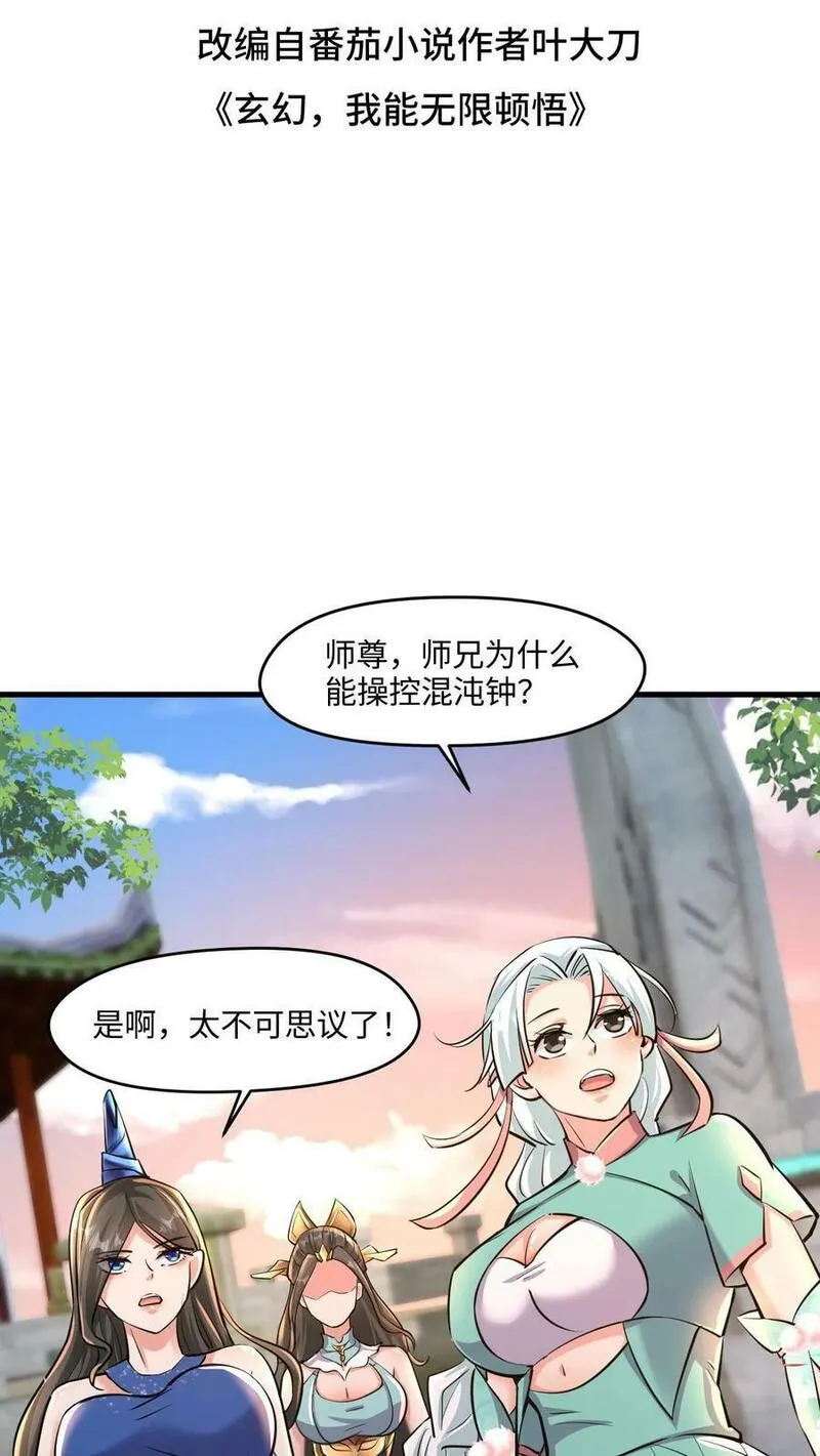 玄幻，我能无限顿悟 第26话 第2页