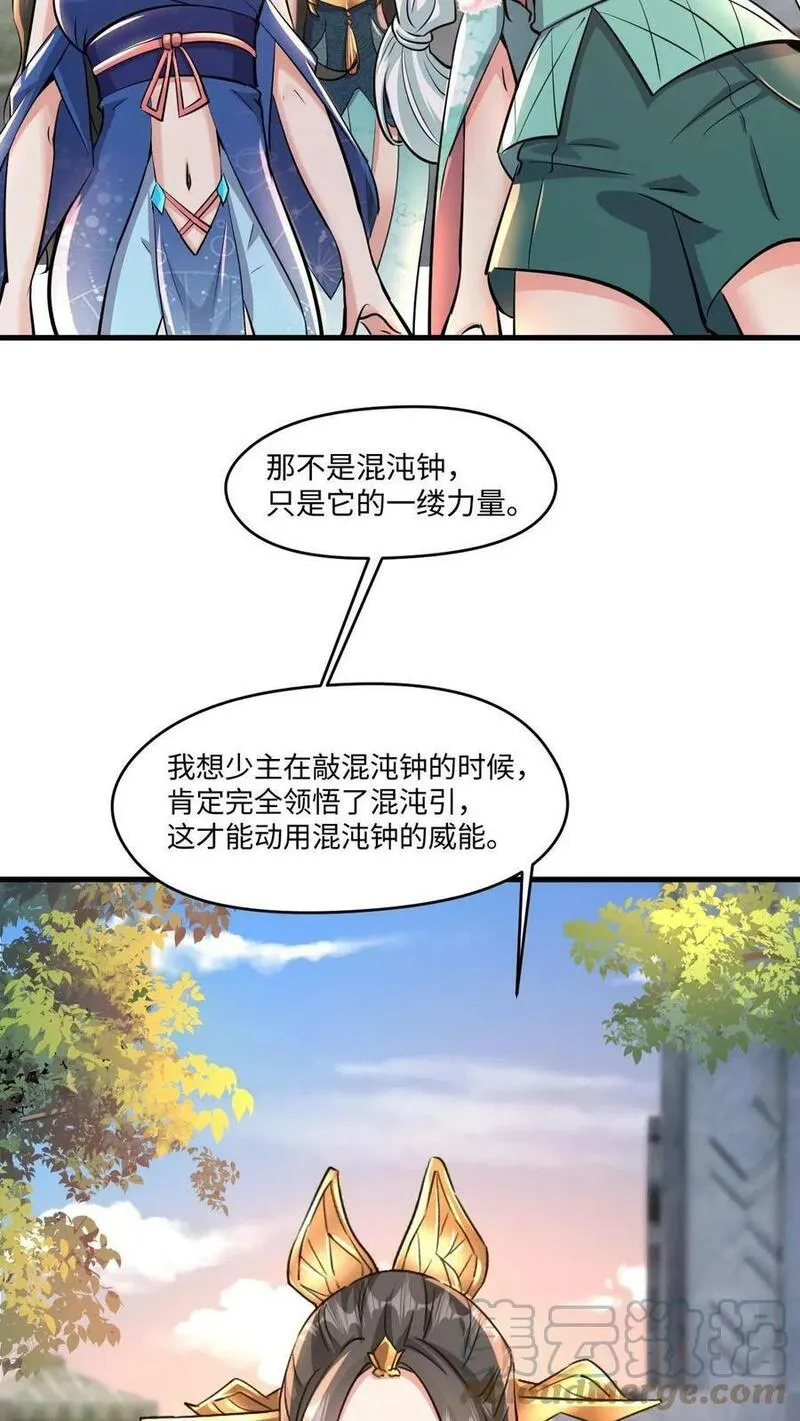 玄幻，我能无限顿悟 第26话 第3页