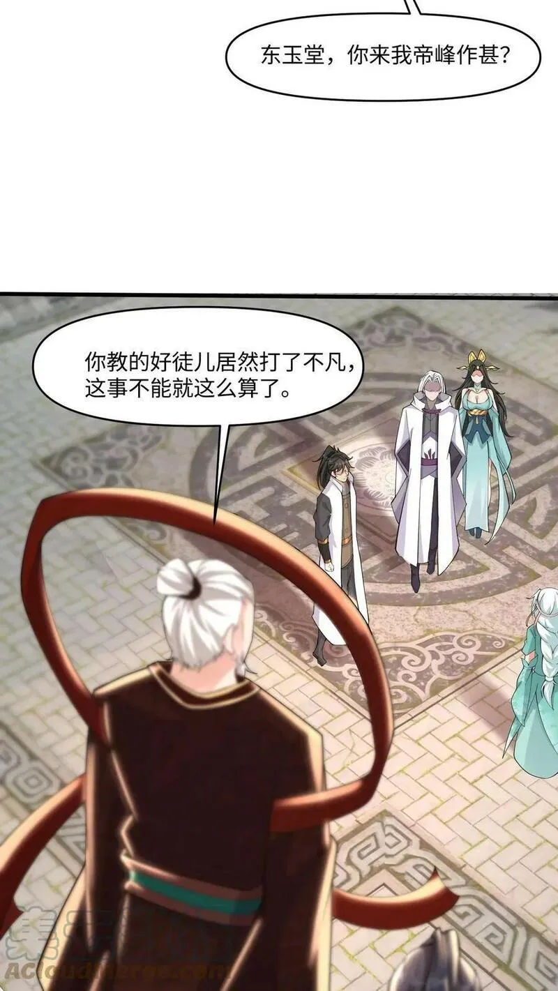 玄幻，我能无限顿悟 第28话 第3页