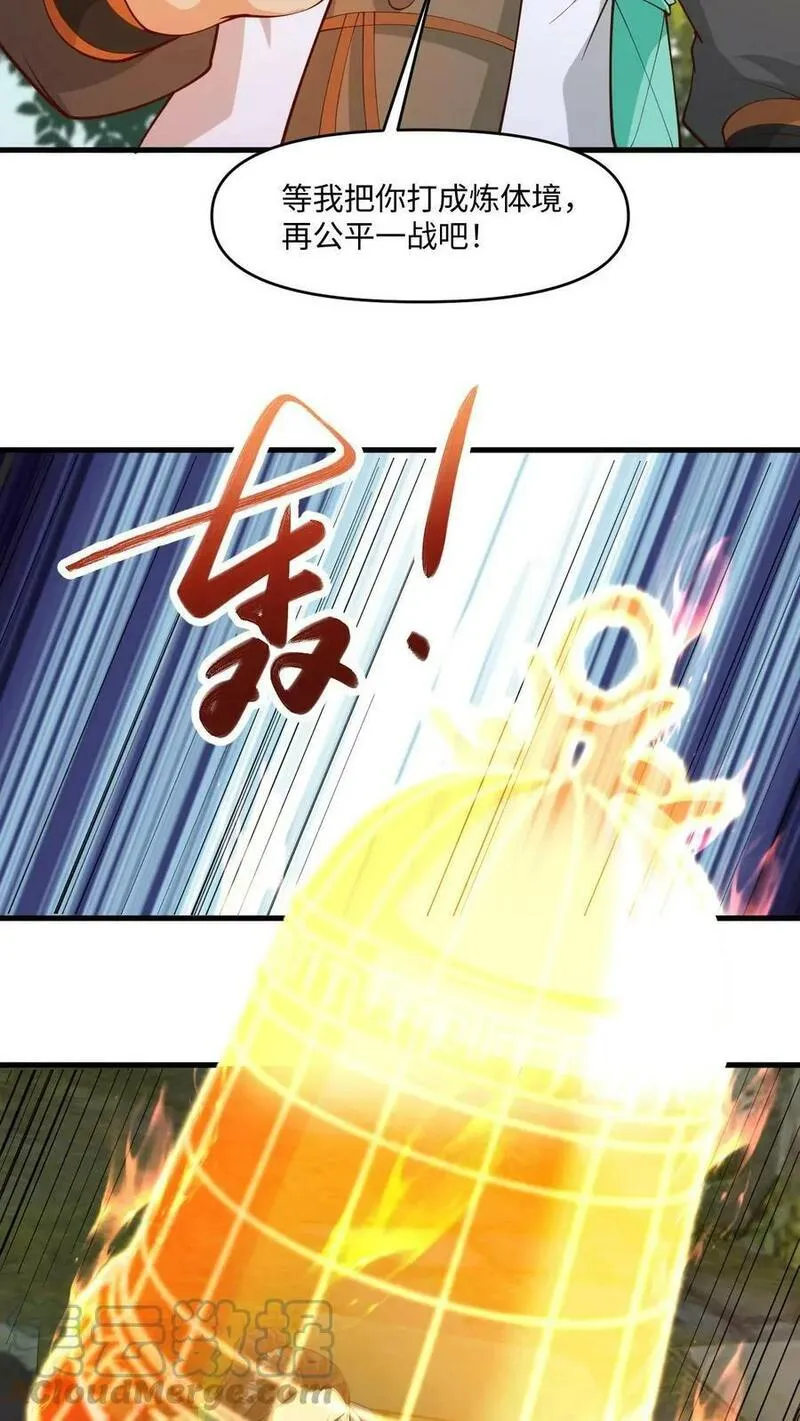 玄幻，我能无限顿悟 第29话 第3页