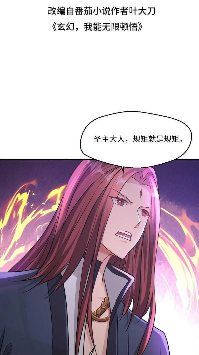玄幻，我能无限顿悟 第30话 第2页