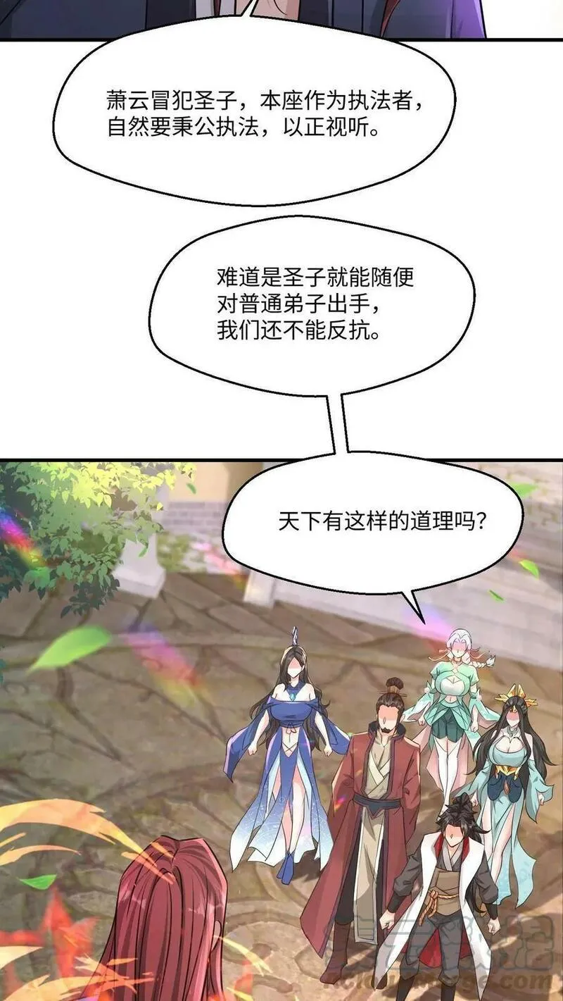 玄幻，我能无限顿悟 第30话 第3页