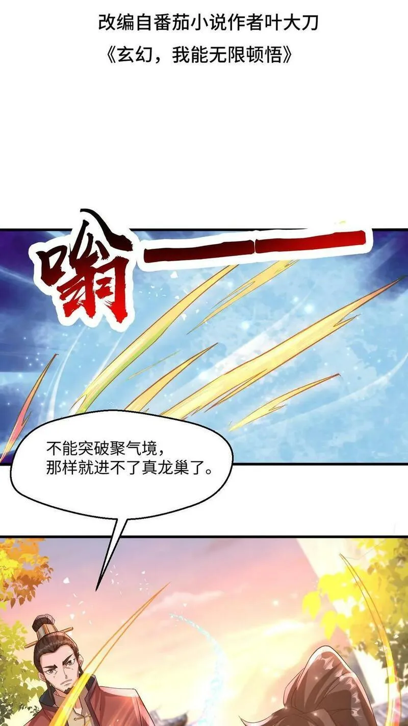 玄幻，我能无限顿悟 第31话 第2页