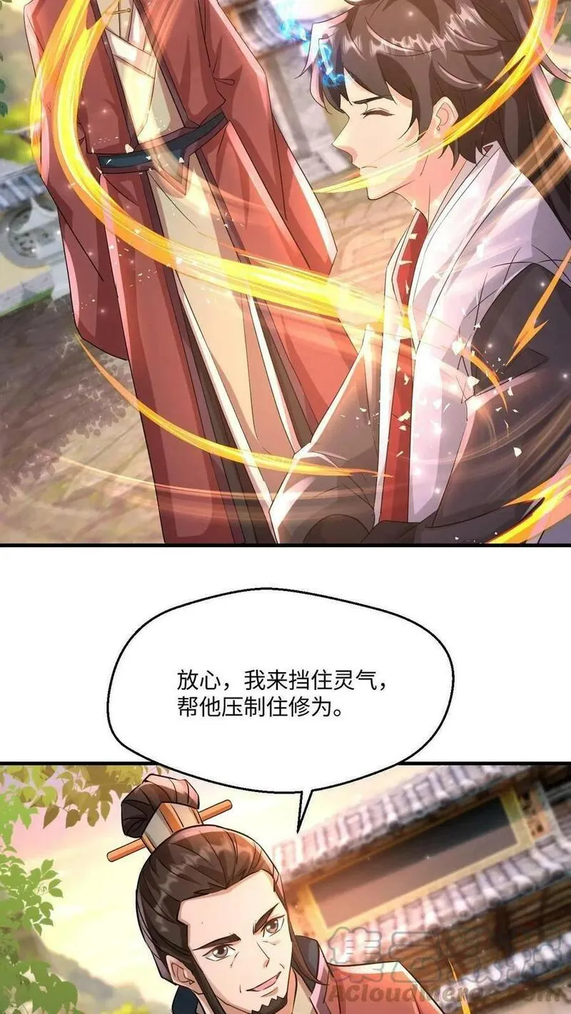 玄幻，我能无限顿悟 第31话 第3页