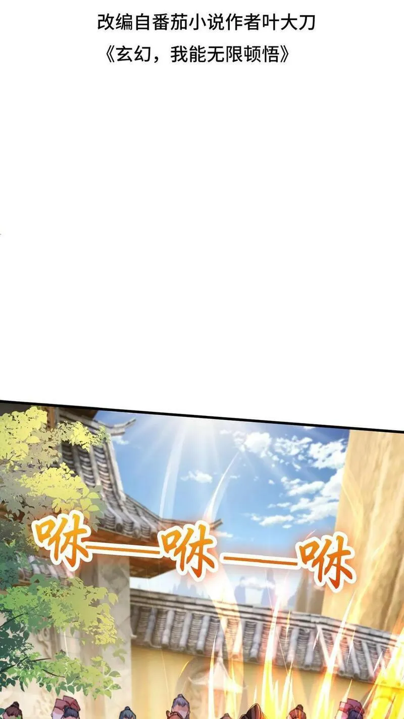 玄幻，我能无限顿悟 第32话 第2页