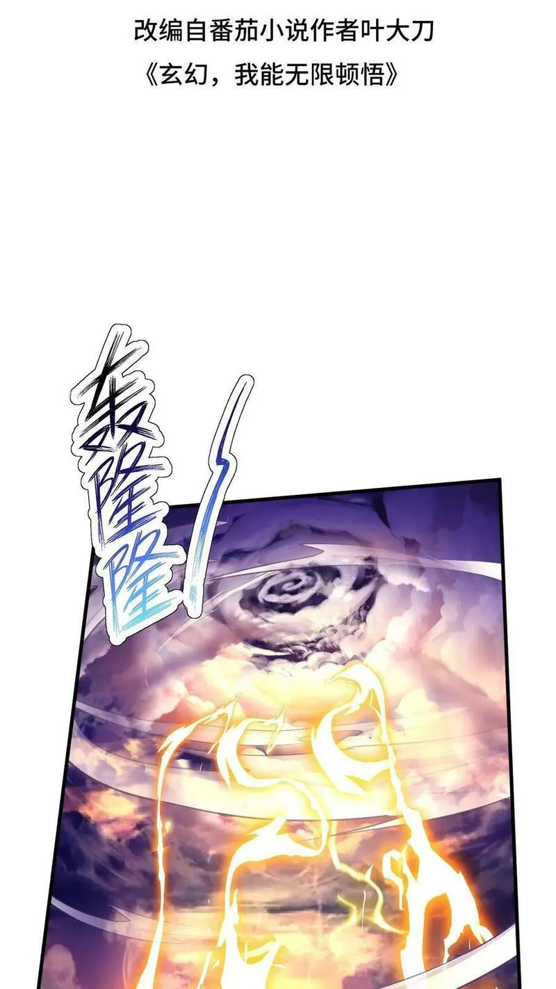 玄幻，我能无限顿悟 第33话 第2页