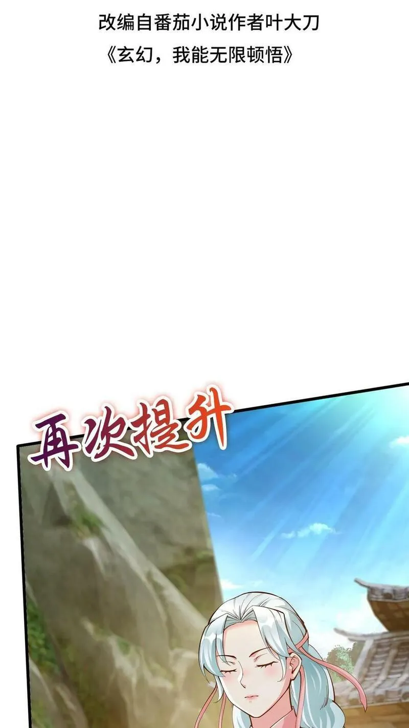 玄幻，我能无限顿悟 第34话 第2页