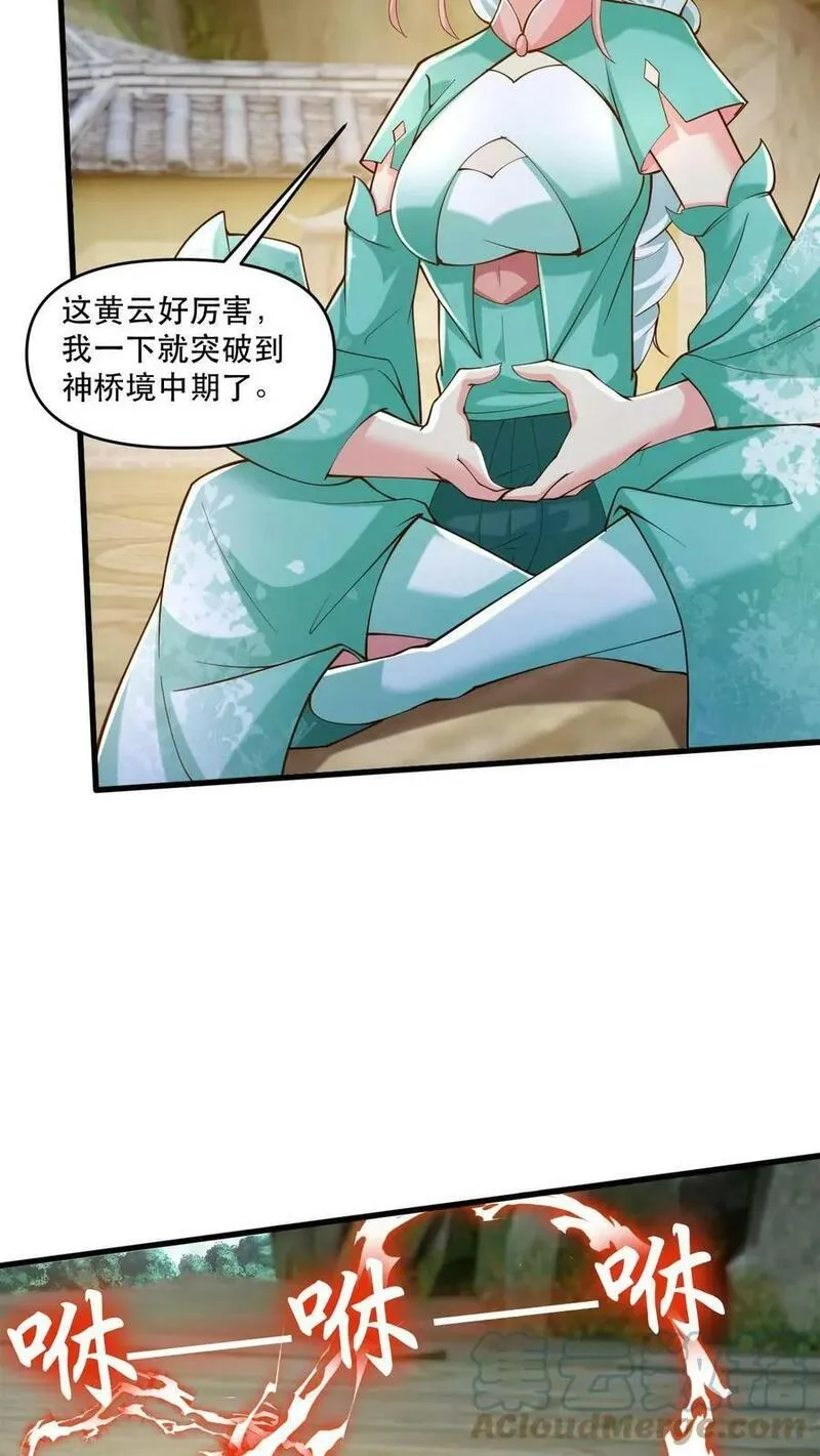 玄幻，我能无限顿悟 第34话 第3页