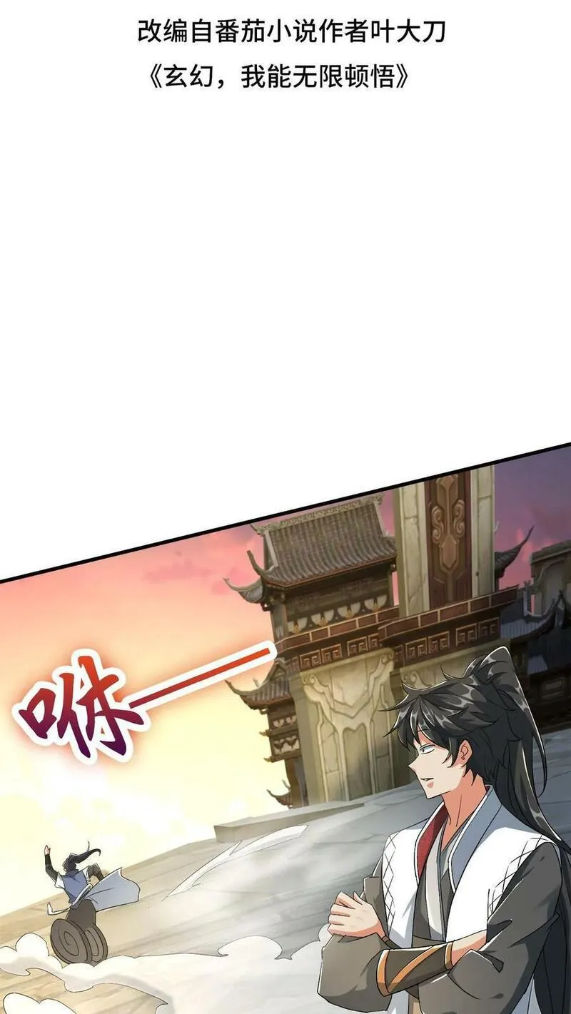 玄幻，我能无限顿悟 第35话 第2页