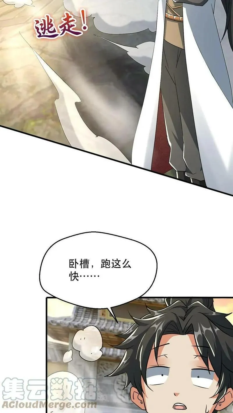 玄幻，我能无限顿悟 第35话 第3页