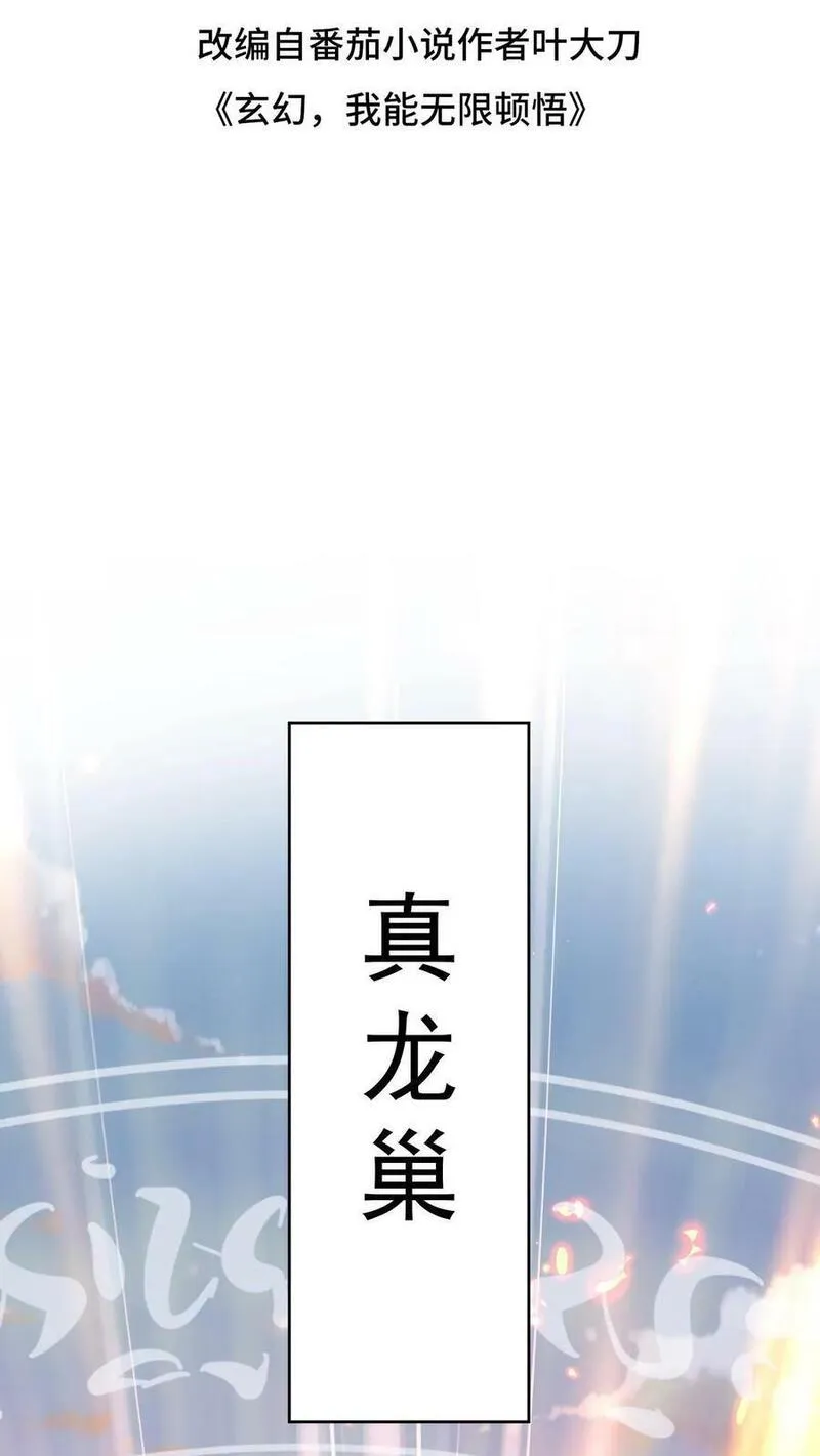 玄幻，我能无限顿悟 第36话 第2页