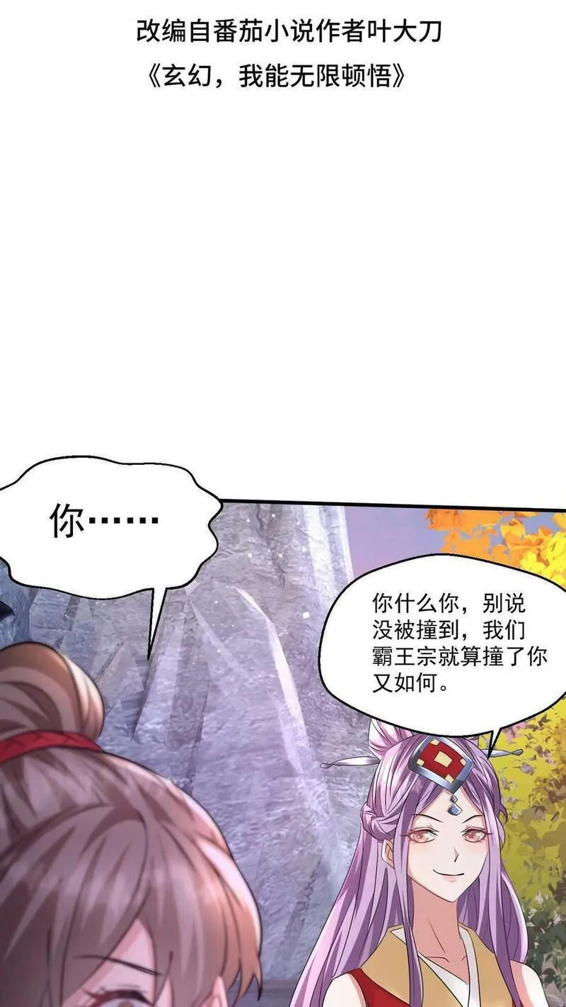 玄幻，我能无限顿悟 第37话 第2页