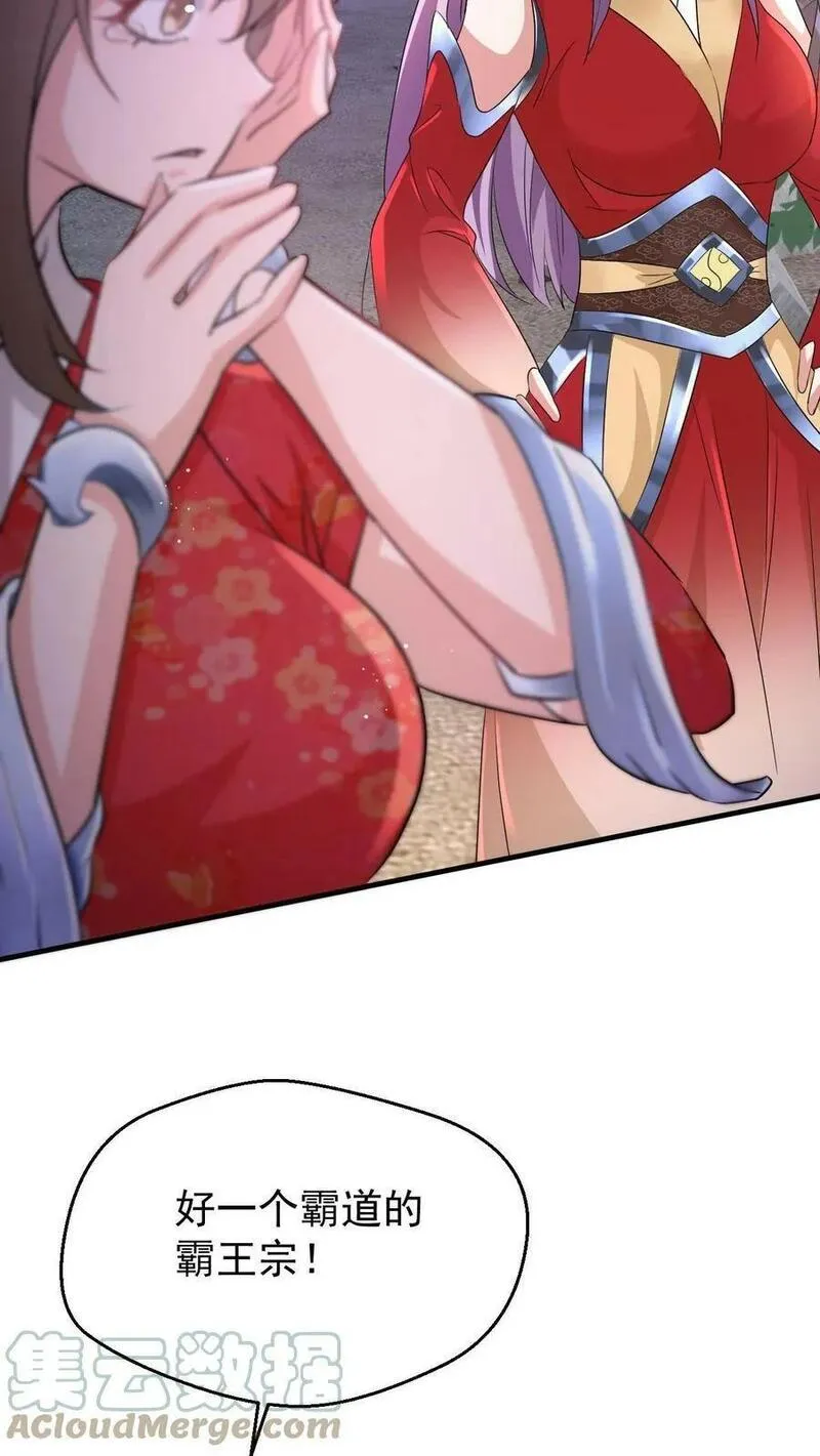 玄幻，我能无限顿悟 第37话 第3页