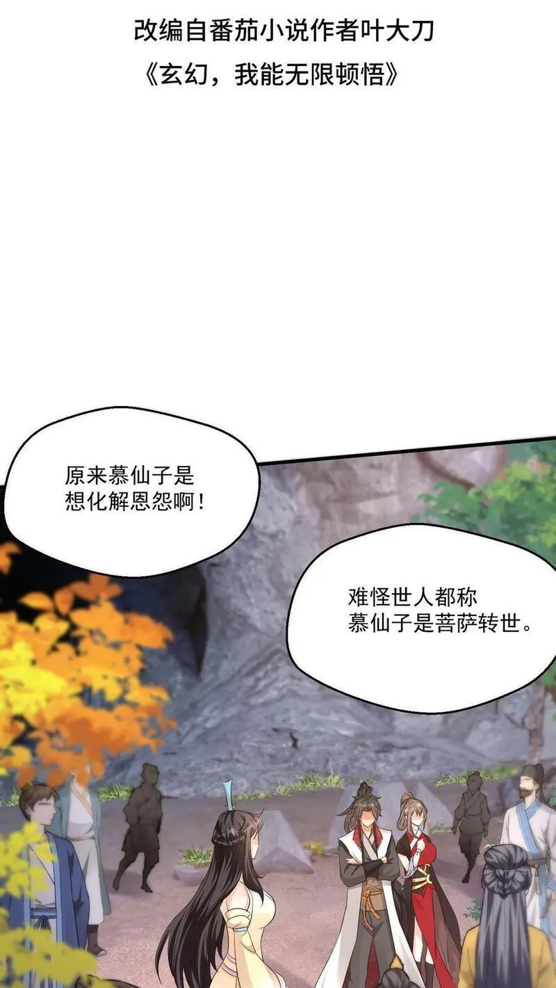 玄幻，我能无限顿悟 第38话 第2页