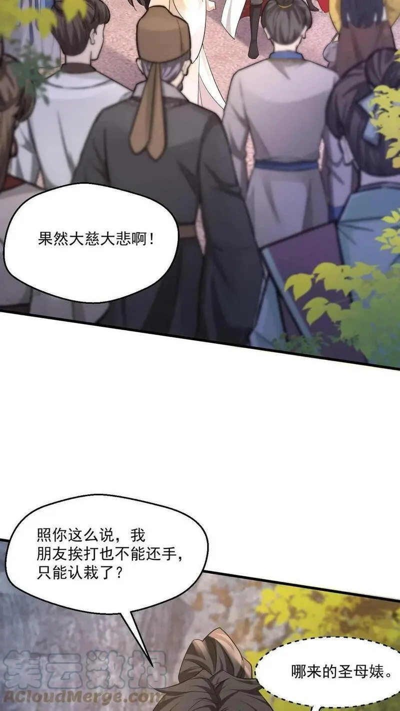 玄幻，我能无限顿悟 第38话 第3页