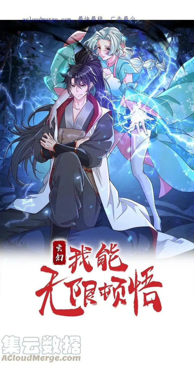 玄幻，我能无限顿悟 第40话 第1页