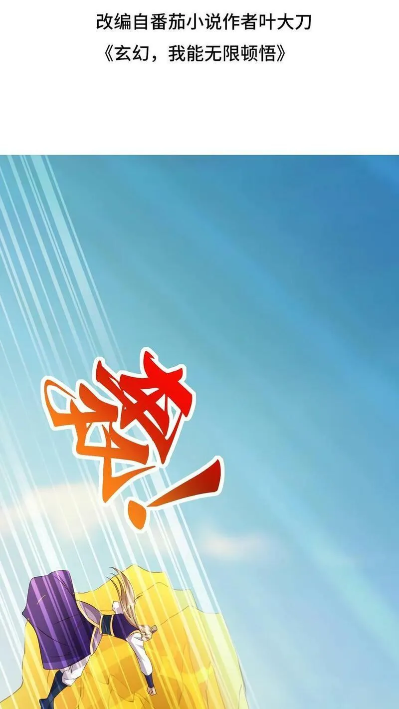 玄幻，我能无限顿悟 第40话 第2页