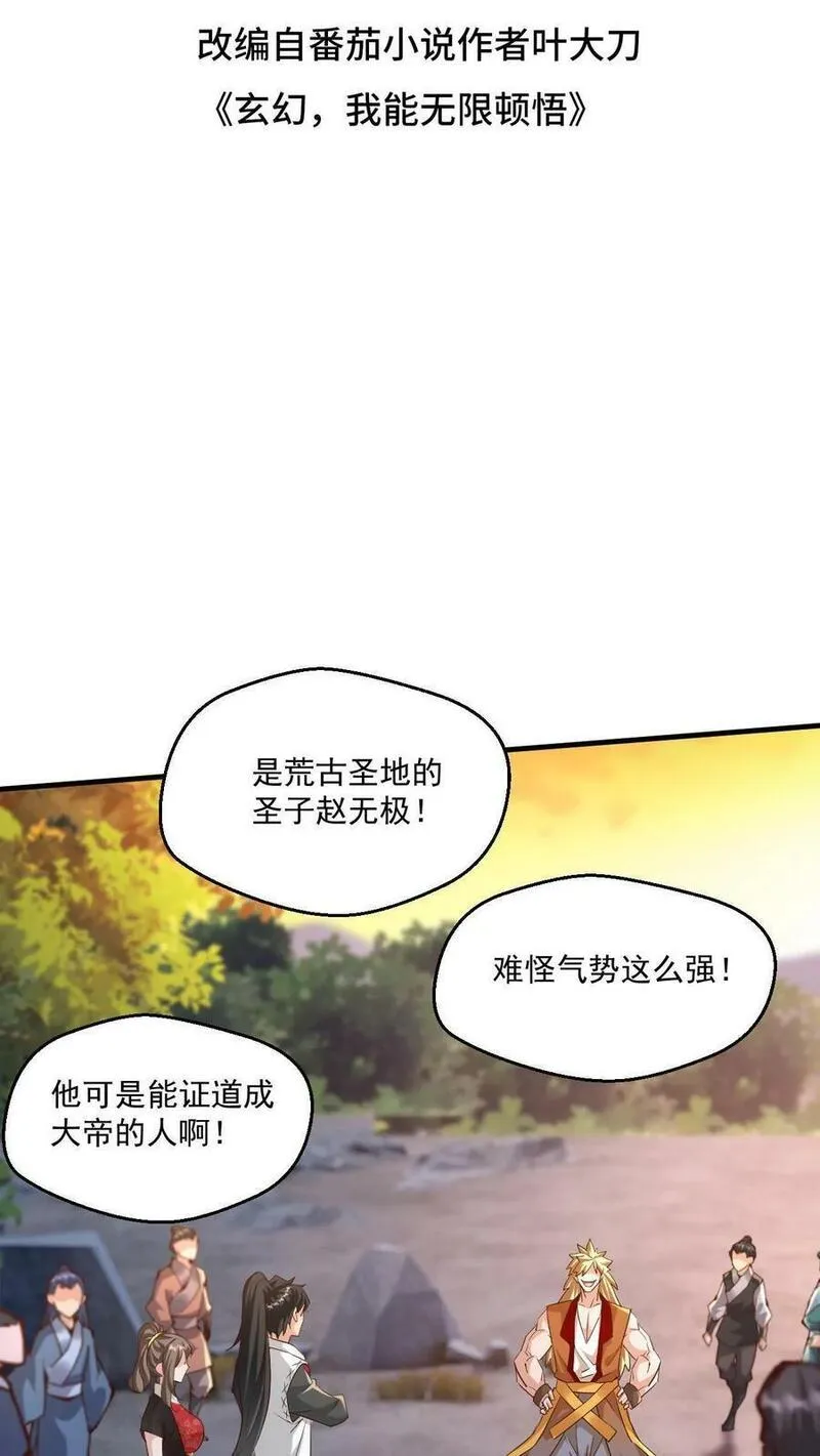 玄幻，我能无限顿悟 第41话 第2页