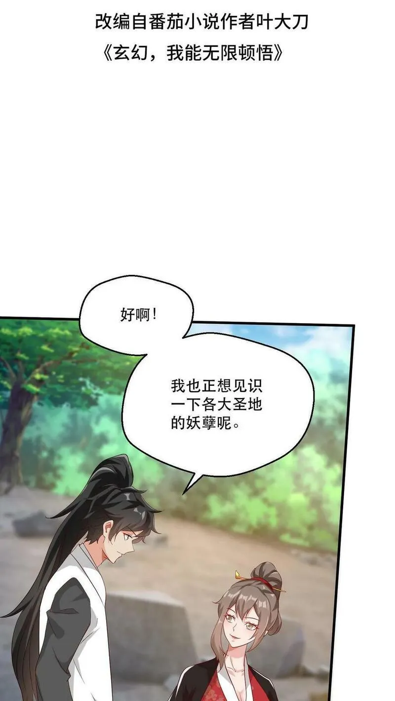 玄幻，我能无限顿悟 第42话 第2页