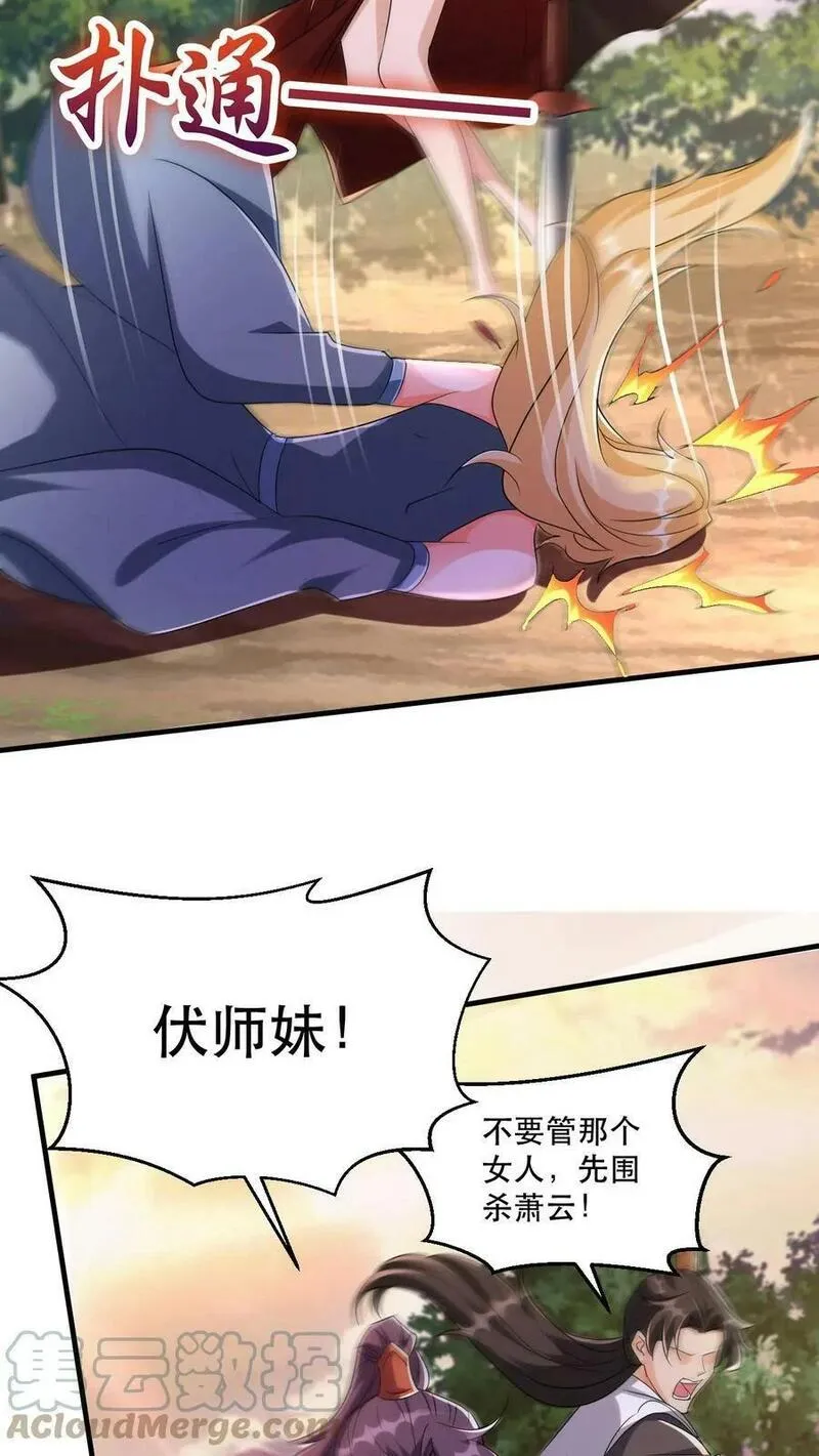 玄幻，我能无限顿悟 第45话 第3页